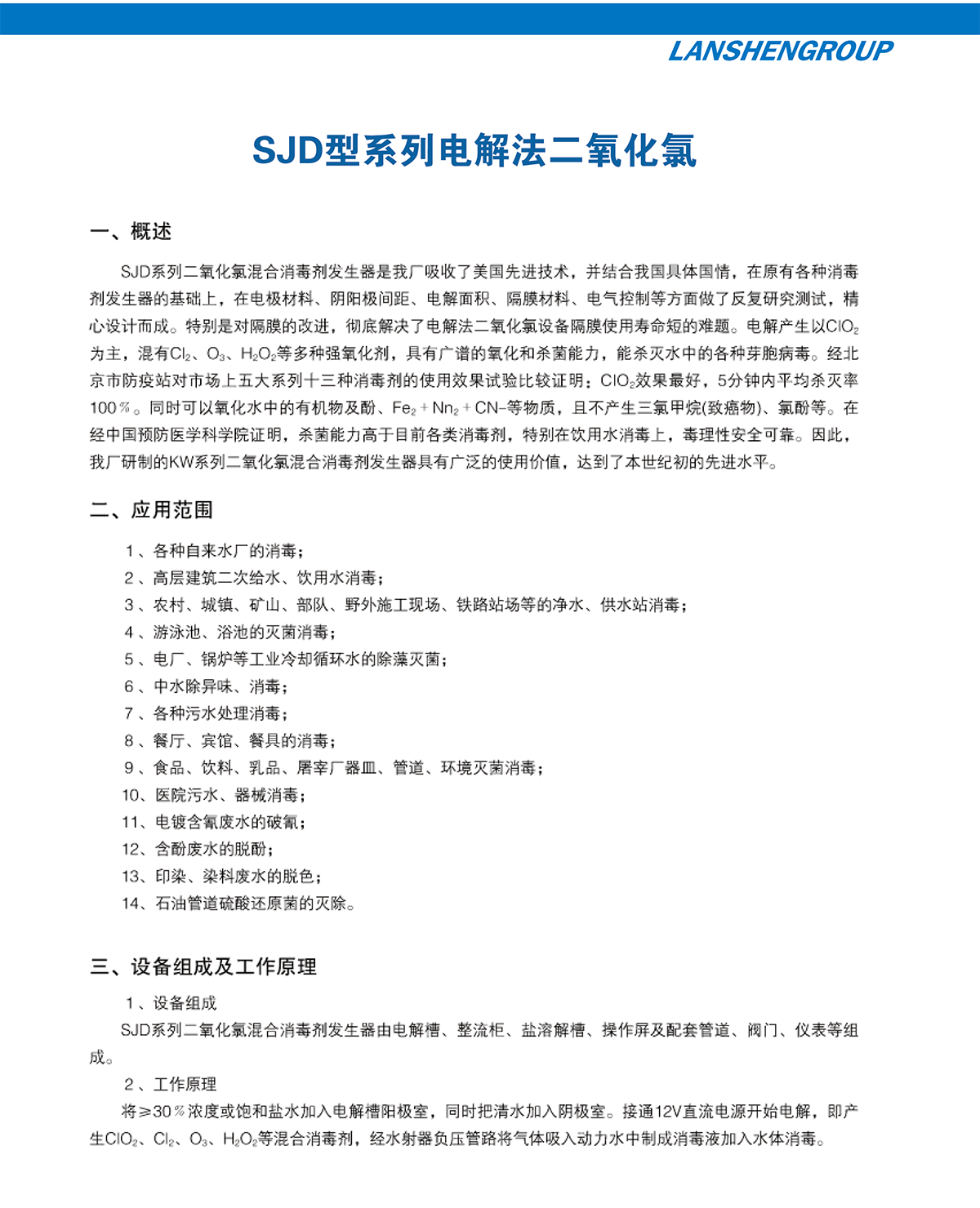 加药消毒12.png