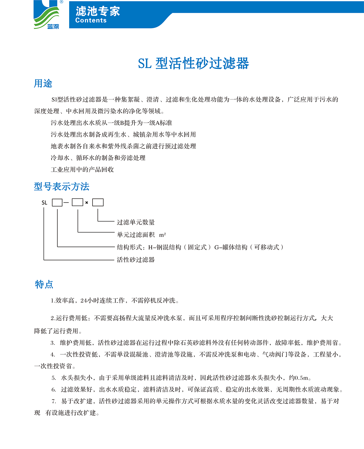 滤池专家-16.1.png